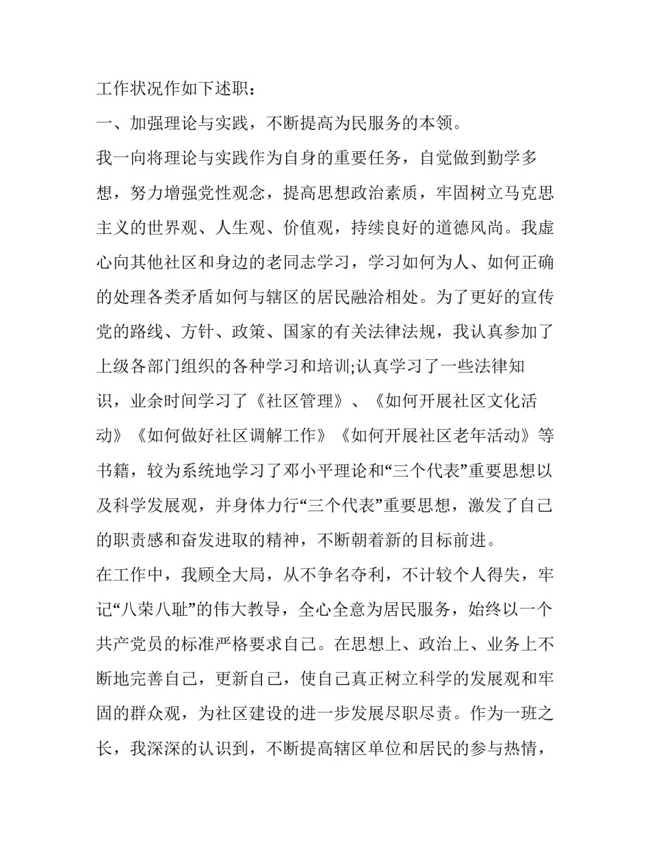 2023年居委会副主任述职报告(22篇)_第2页