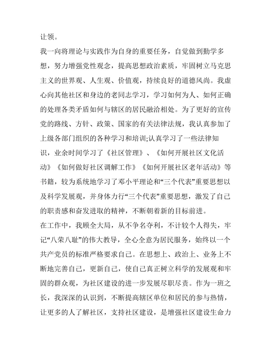 2023年居委会副主任述职报告(22篇)_第3页