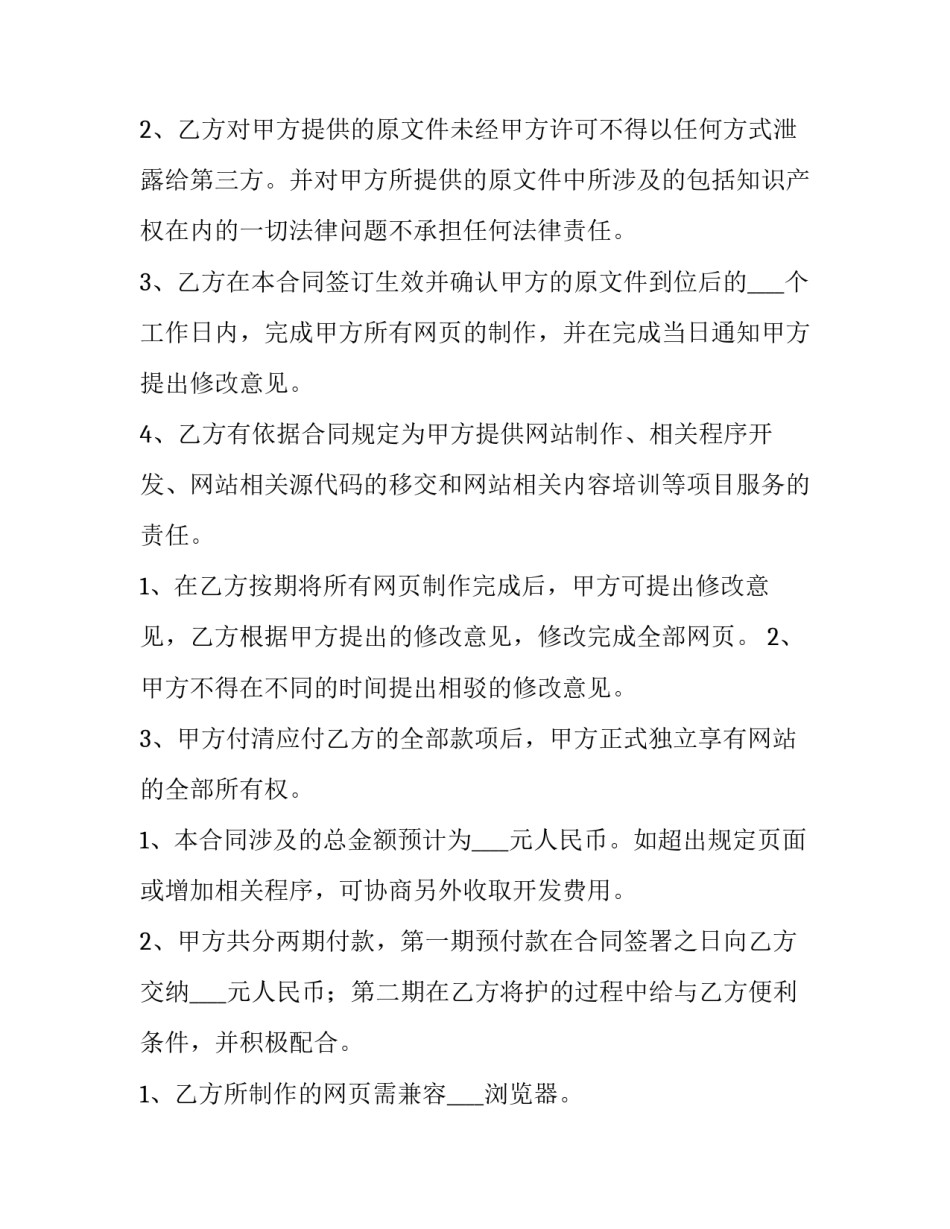 委托制作合同印花税(10篇)_第2页