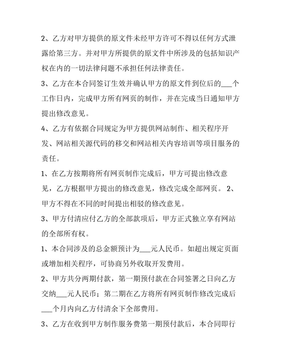 委托制作合同印花税(10篇)_第3页