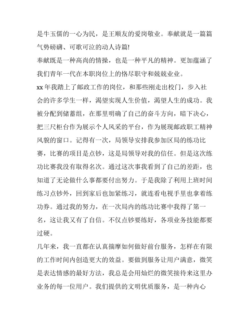 2023年年终激励员工的演讲 2023激励员工的话(14篇)_第2页