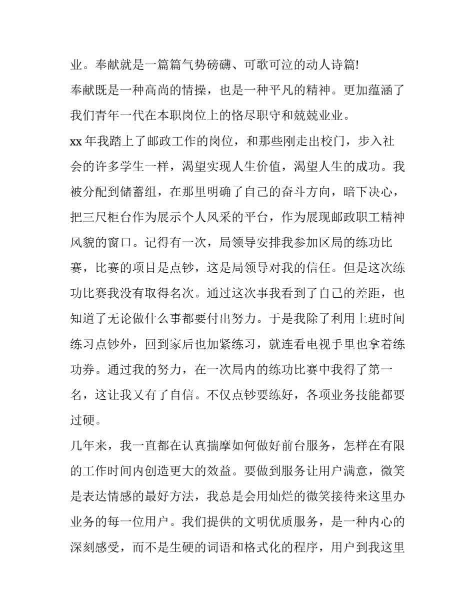 2023年年终激励员工的演讲 2023激励员工的话(14篇)_第3页