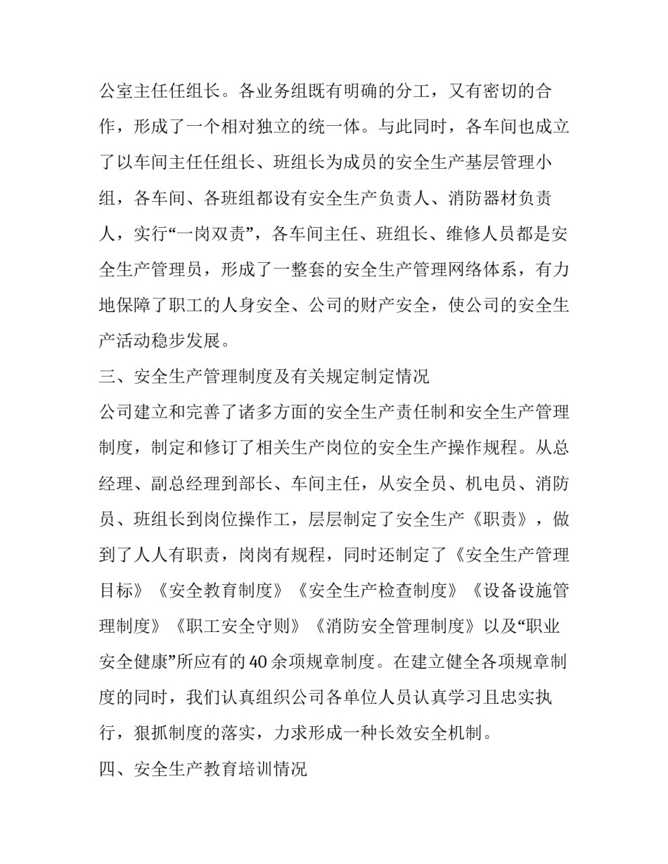 水利安全生产标准化自评报告 农村水电站安全生产标准化自评报告(12篇)_第2页