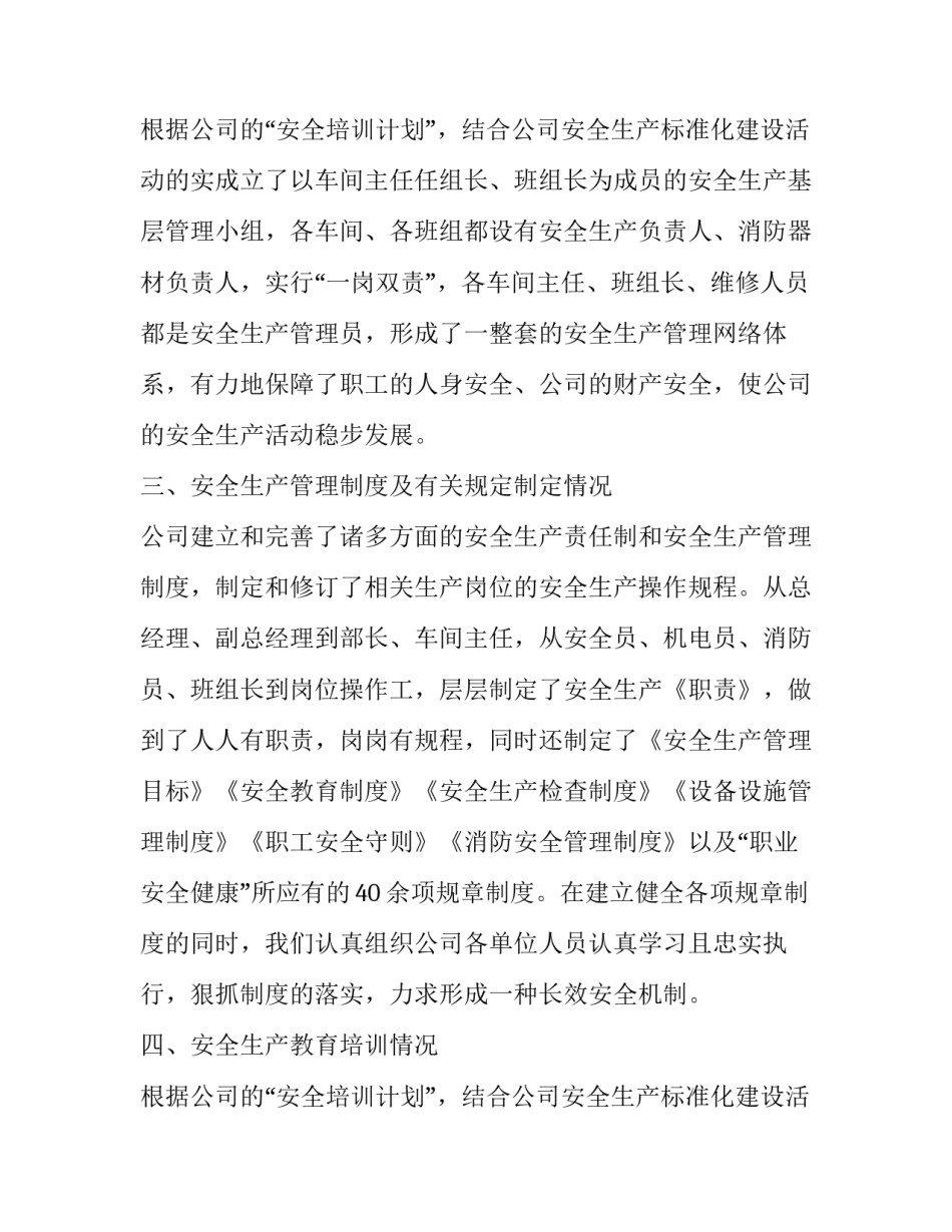 水利安全生产标准化自评报告 农村水电站安全生产标准化自评报告(12篇)_第3页