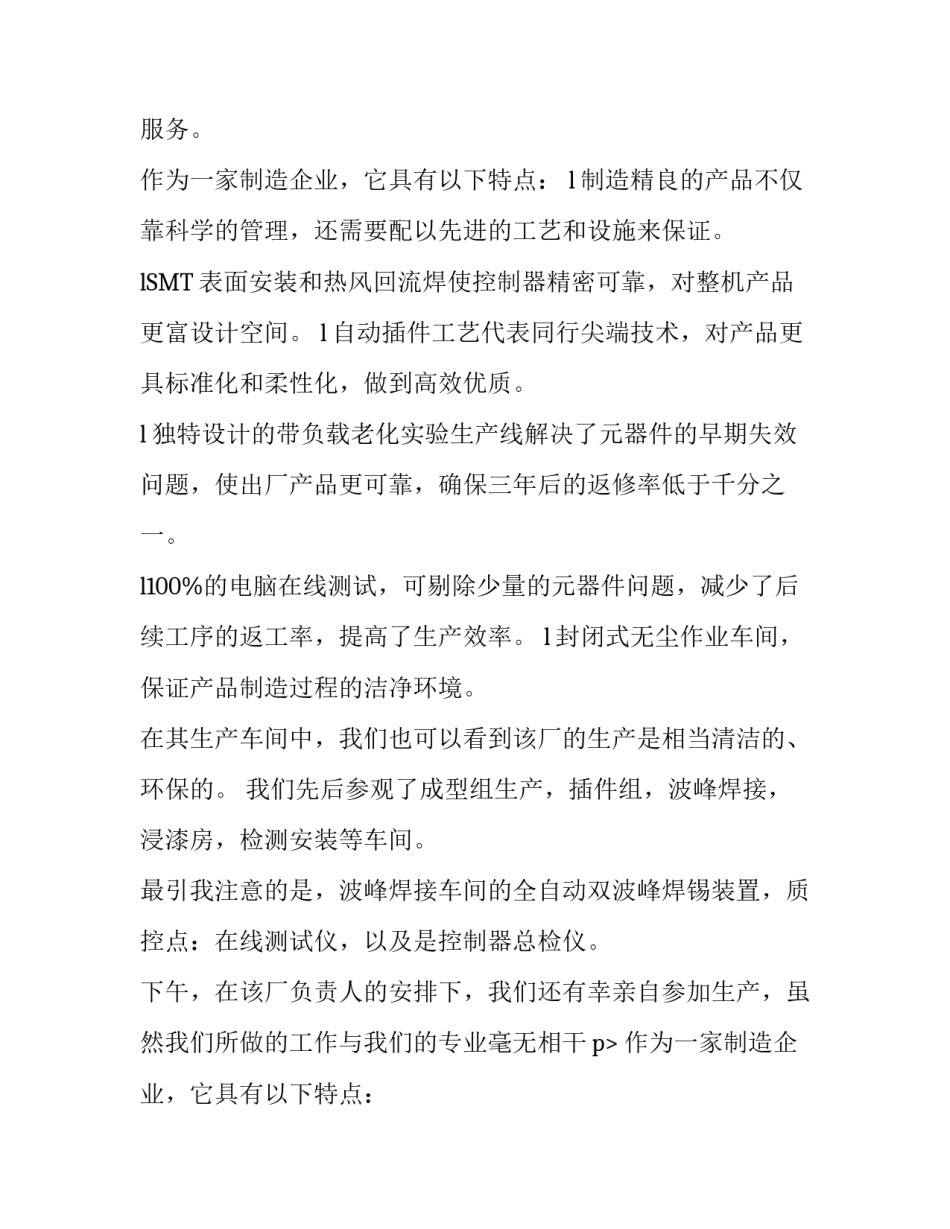 美的家电企业大二暑假实习报告_第2页