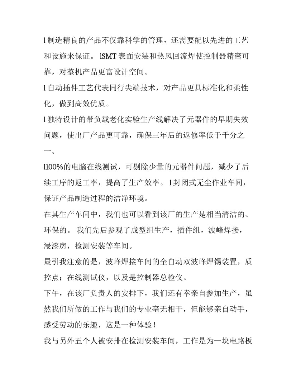 美的家电企业大二暑假实习报告_第3页