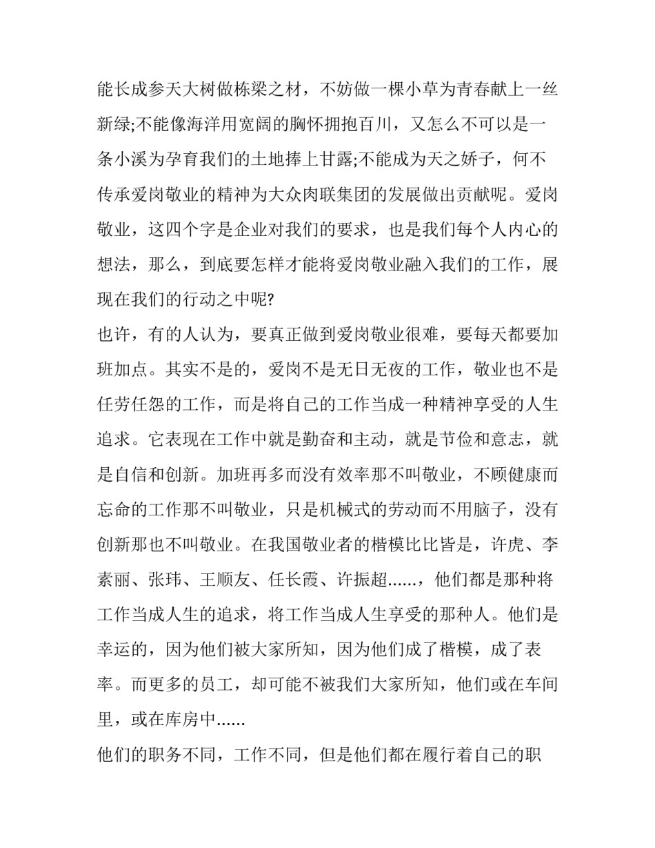 爱岗敬业奉献的演讲稿三分钟 爱岗敬业演讲稿3分钟(九篇)_第2页