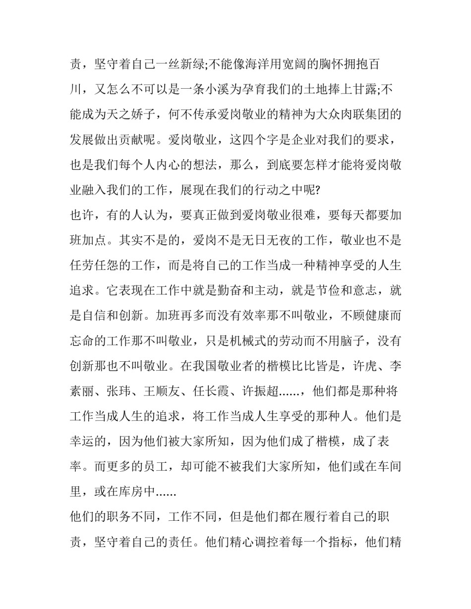 爱岗敬业奉献的演讲稿三分钟 爱岗敬业演讲稿3分钟(九篇)_第3页