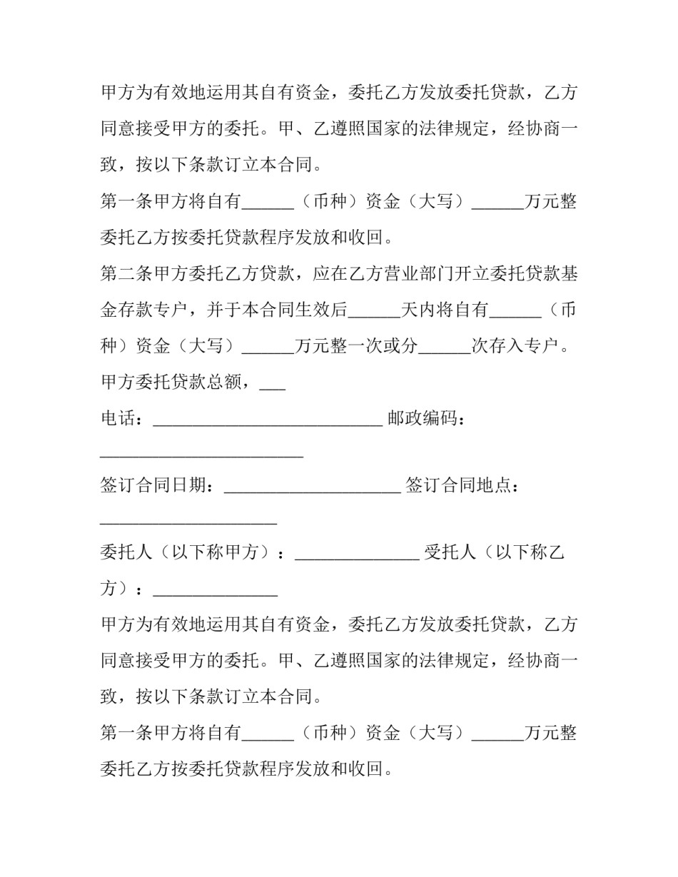 委托贷款合同 印花税(9篇)_第2页