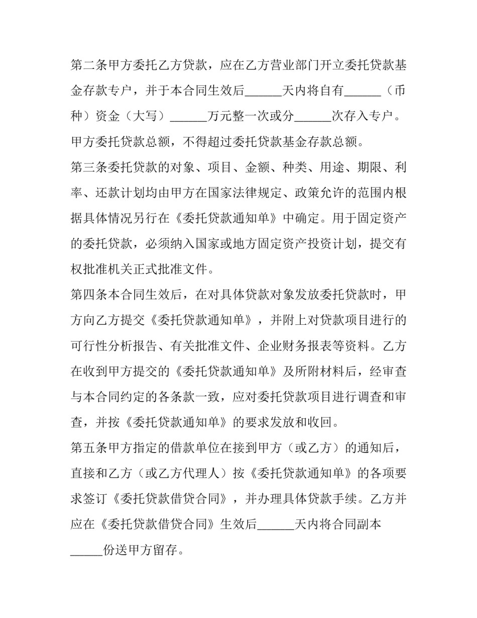 委托贷款合同 印花税(9篇)_第3页