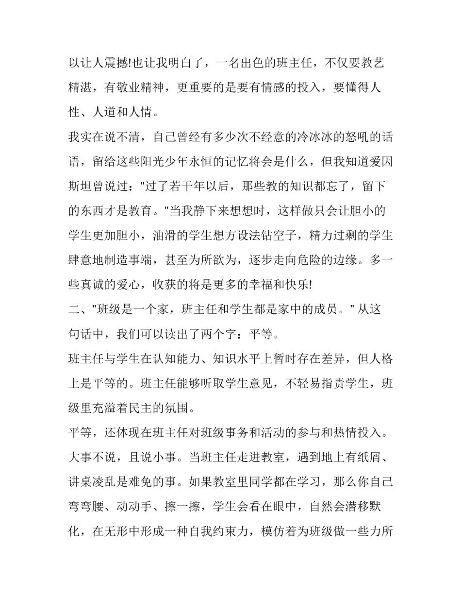 小学班主任述职报告美篇 小学班主任述职报告 职称(二十二篇)_第2页