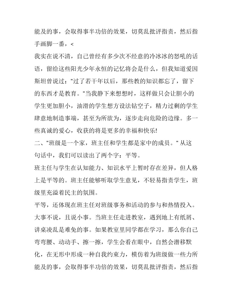 小学班主任述职报告美篇 小学班主任述职报告 职称(二十二篇)_第3页