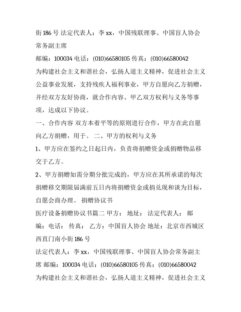 2023年捐赠协议书 医疗设备捐赠协议书(5篇)_第2页