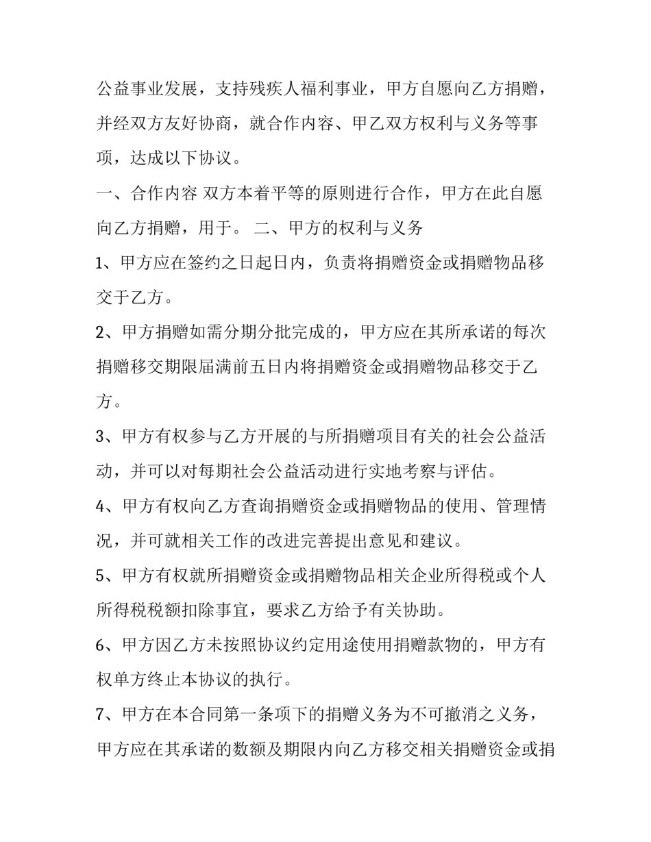 2023年捐赠协议书 医疗设备捐赠协议书(5篇)_第3页