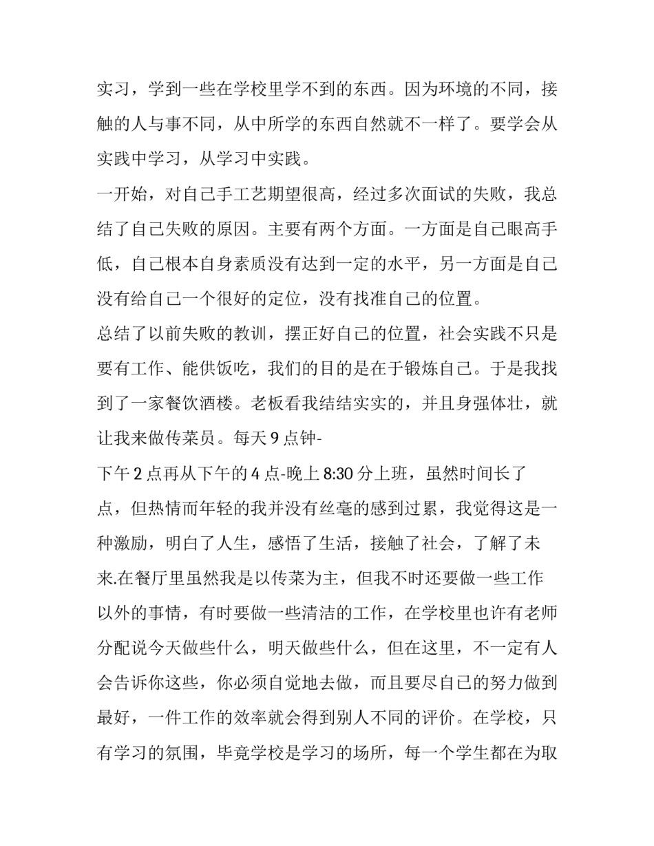 学生寒假兼职工作实践报告(3篇)_第2页