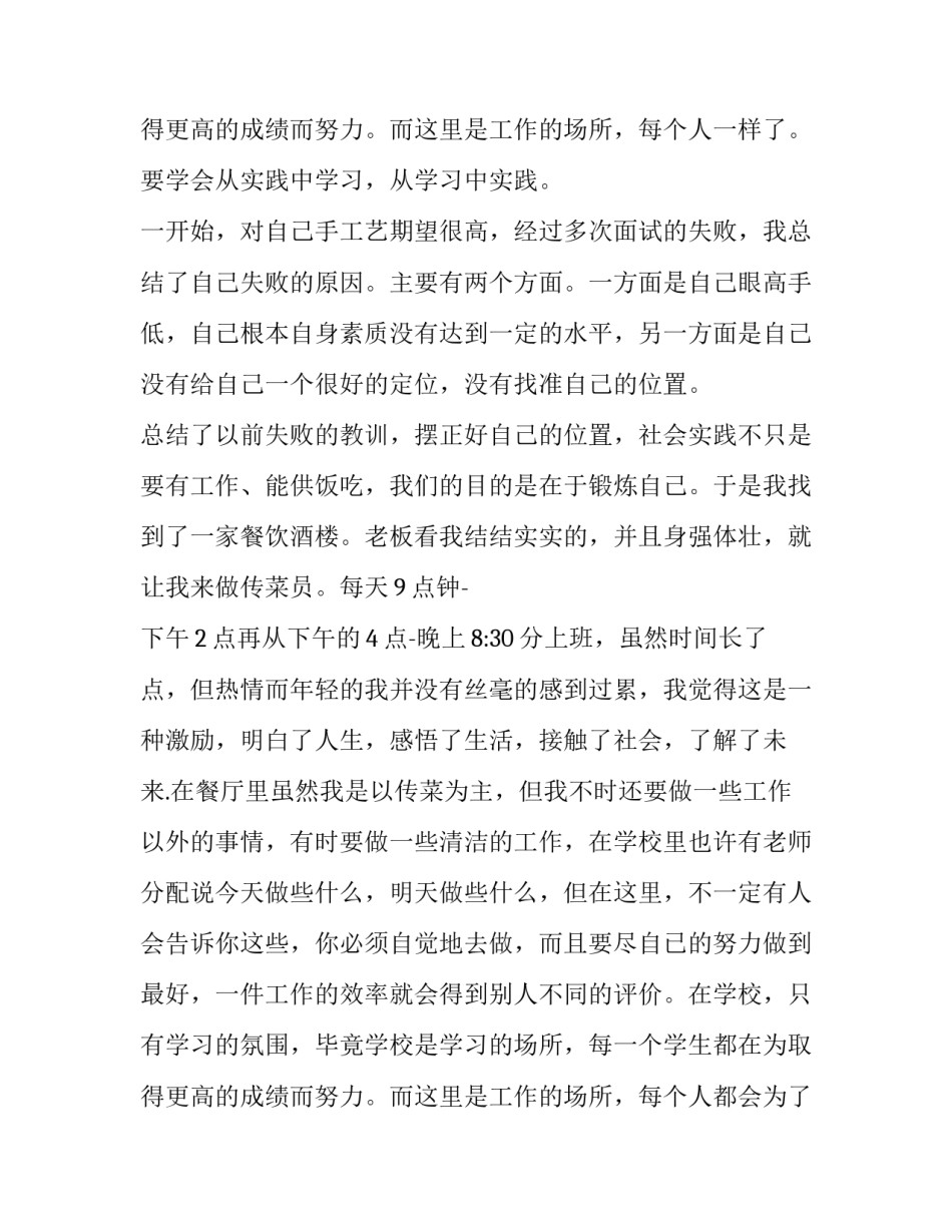 学生寒假兼职工作实践报告(3篇)_第3页