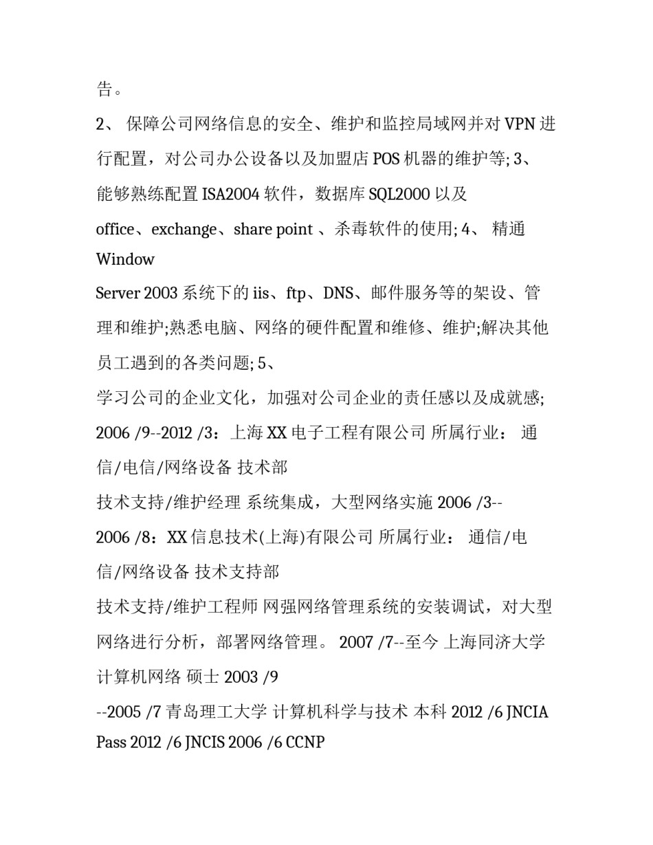 网络工程师个人简历范文_第2页