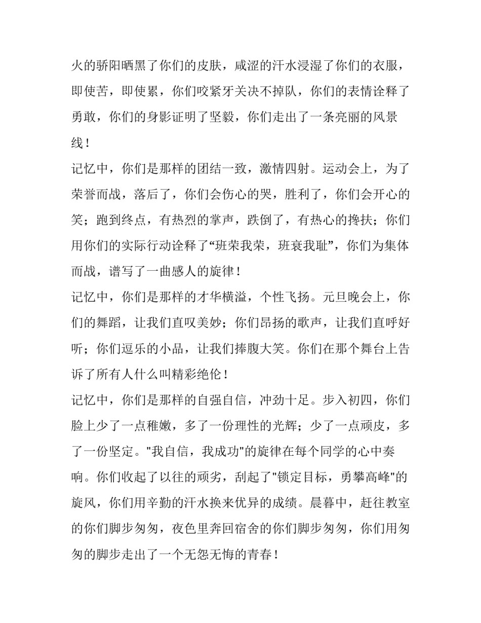 毕业典礼教师发言稿火了(10篇)_第2页