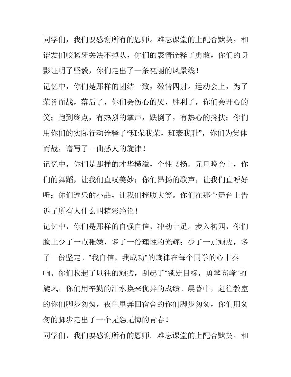 毕业典礼教师发言稿火了(10篇)_第3页