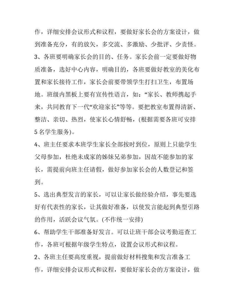 小学召开家长会的通知_第2页