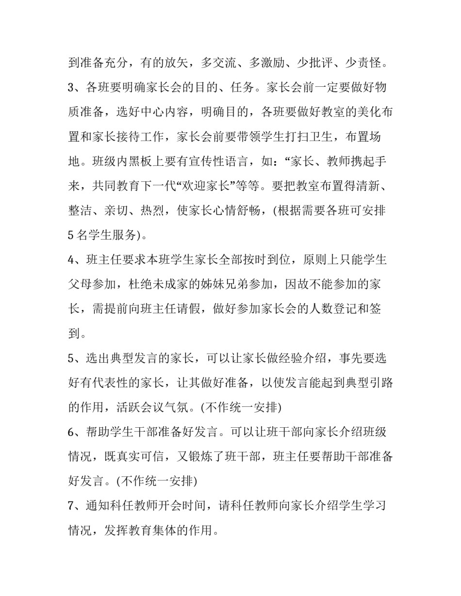 小学召开家长会的通知_第3页