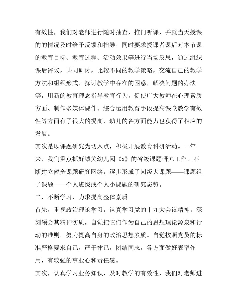 幼儿园园长述职报告(20篇)_第2页