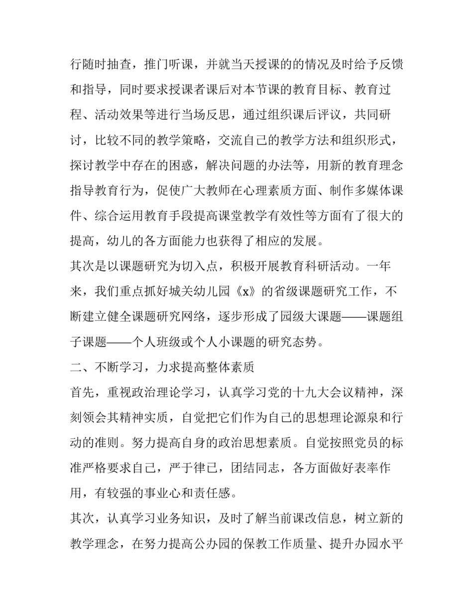 幼儿园园长述职报告(20篇)_第3页