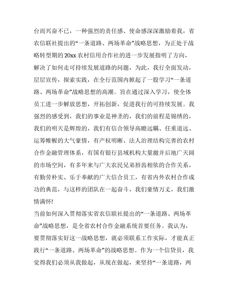 信用社人员爱岗敬业演讲稿三分钟 信用社先进个人发言稿(12篇)_第2页