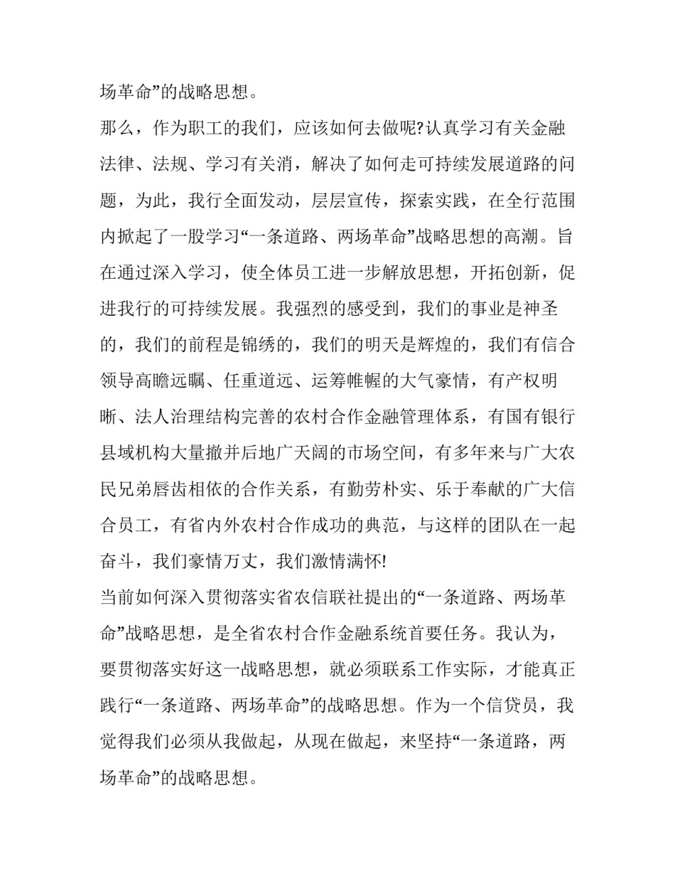 信用社人员爱岗敬业演讲稿三分钟 信用社先进个人发言稿(12篇)_第3页