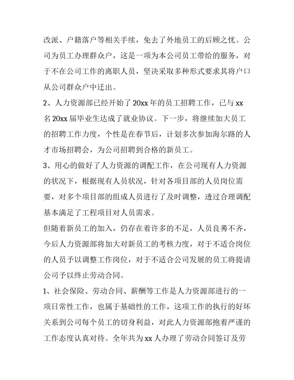 2023年工作计划表 工作计划书400字(6篇)_第2页