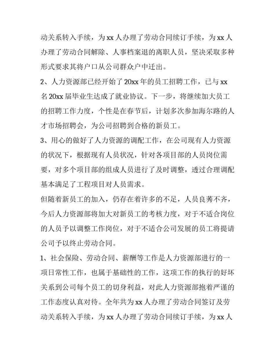 2023年工作计划表 工作计划书400字(6篇)_第3页