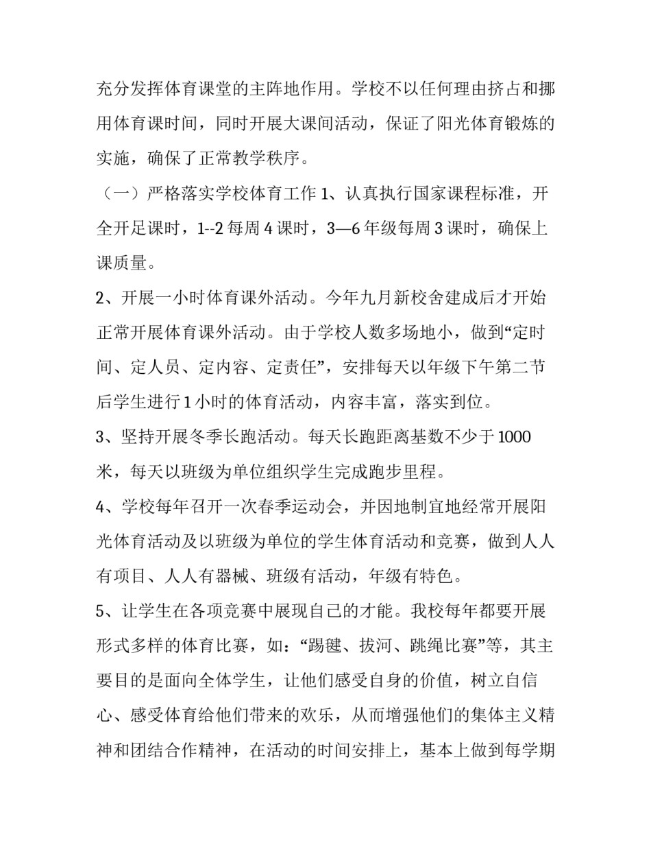 学校体育工作自评结果报告 学校体育工作自评结果报告怎么写(四篇)_第2页