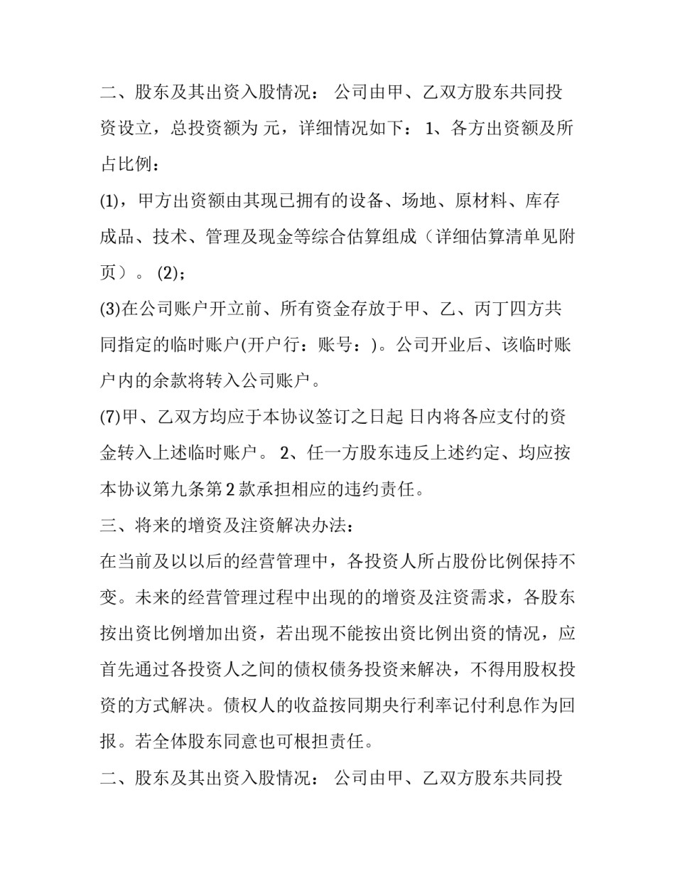 最新工作室合作协议书 工作室合作协议书 二人(8篇)_第2页