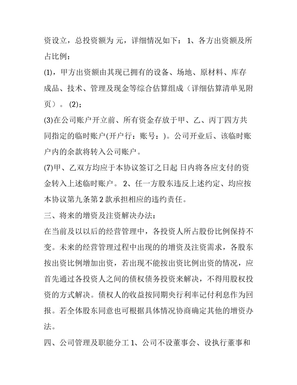 最新工作室合作协议书 工作室合作协议书 二人(8篇)_第3页