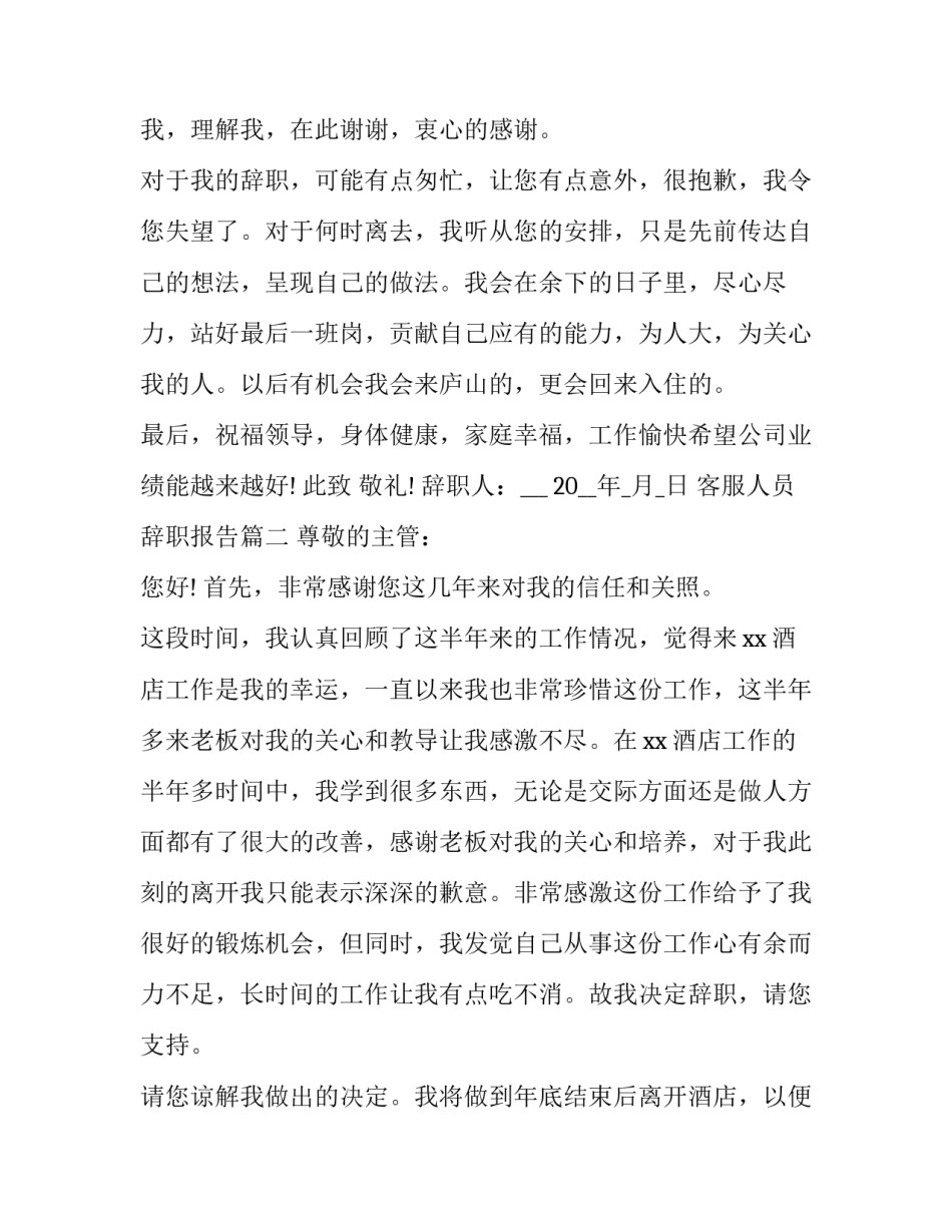 2023年客服人员辞职报告(通用15篇)_第3页