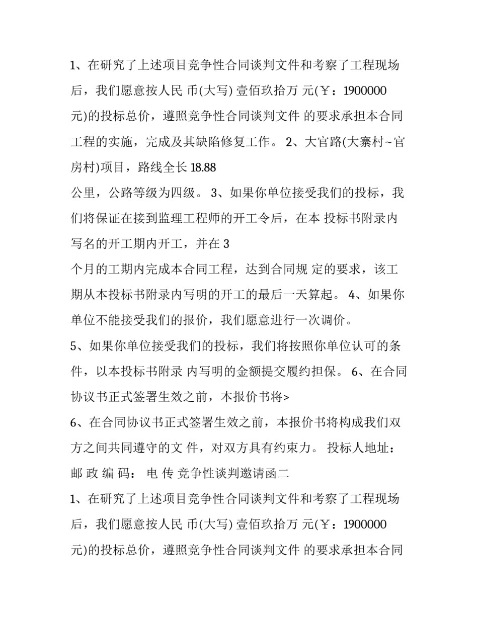 竞争性谈判邀请函_第2页