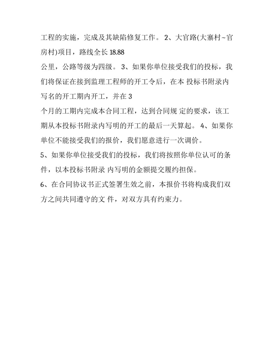 竞争性谈判邀请函_第3页
