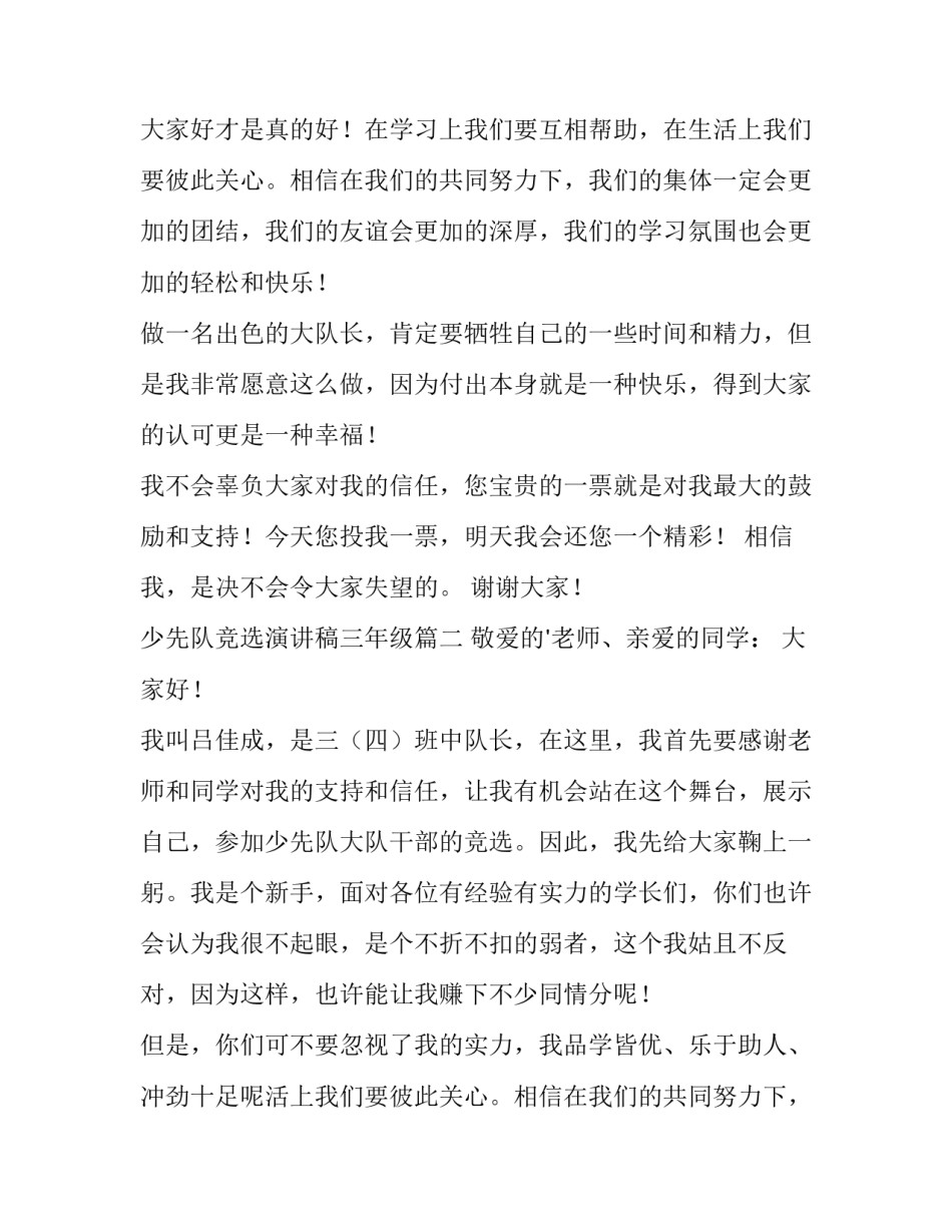 最新少先队竞选演讲稿三年级(优秀15篇)_第2页