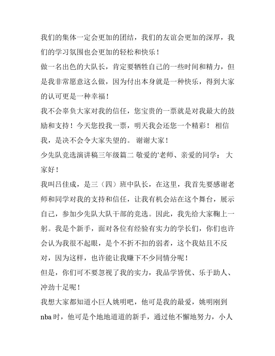 最新少先队竞选演讲稿三年级(优秀15篇)_第3页