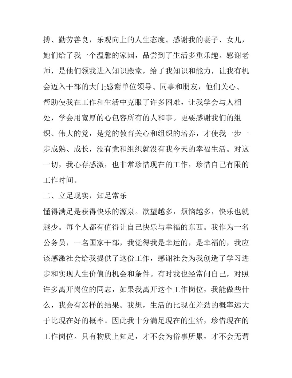 爱岗敬业公务员演讲稿题目 爱岗敬业演讲稿ppt(3篇)_第2页