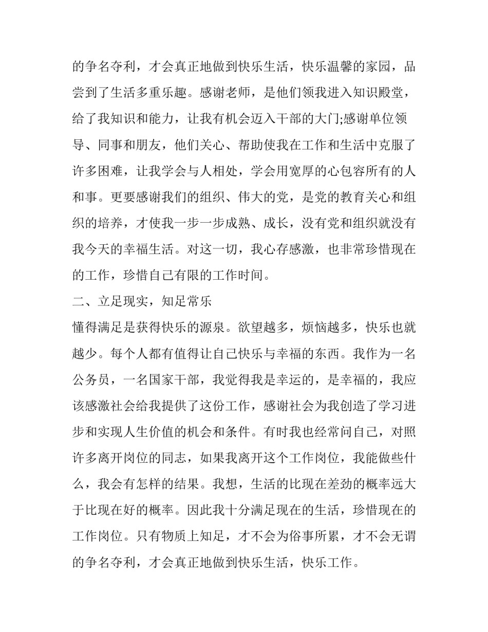 爱岗敬业公务员演讲稿题目 爱岗敬业演讲稿ppt(3篇)_第3页