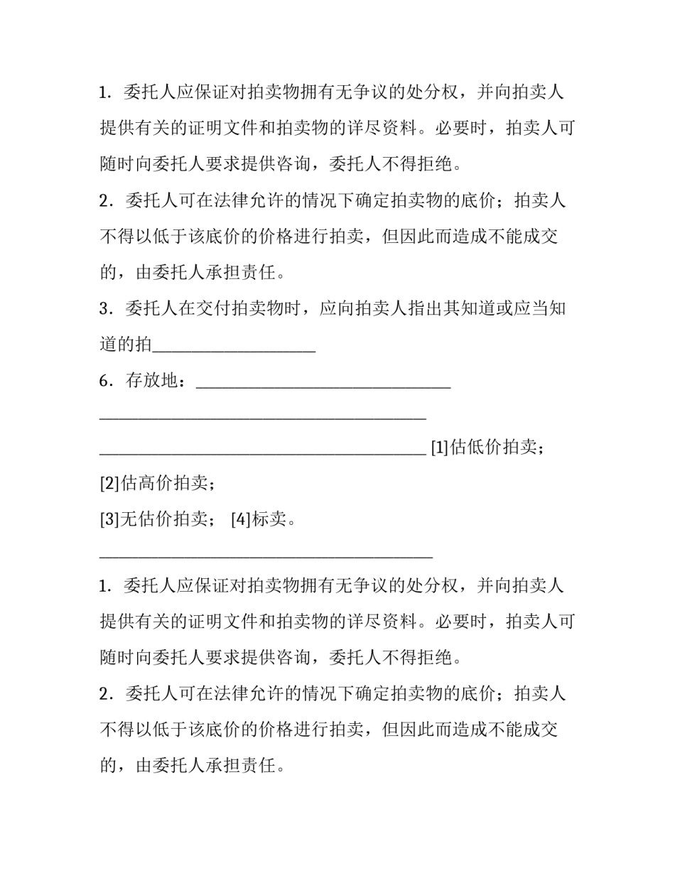 车辆委托拍卖合同(8篇)_第2页