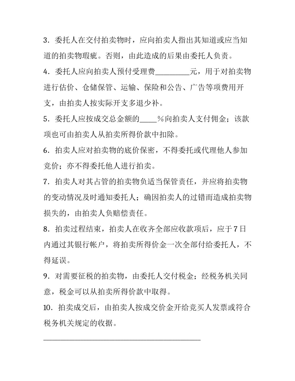 车辆委托拍卖合同(8篇)_第3页