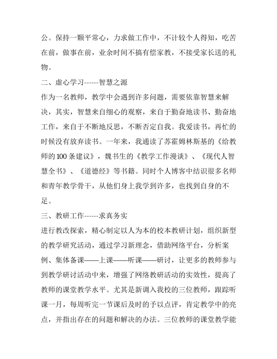 小学教师个人述职述廉报告 小学教师个人述职(十九篇)_第2页