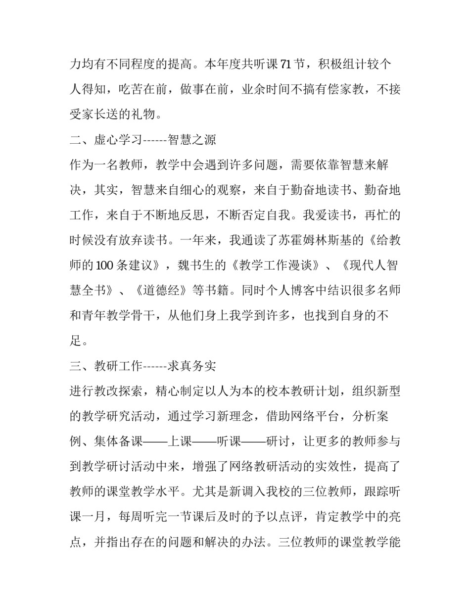 小学教师个人述职述廉报告 小学教师个人述职(十九篇)_第3页