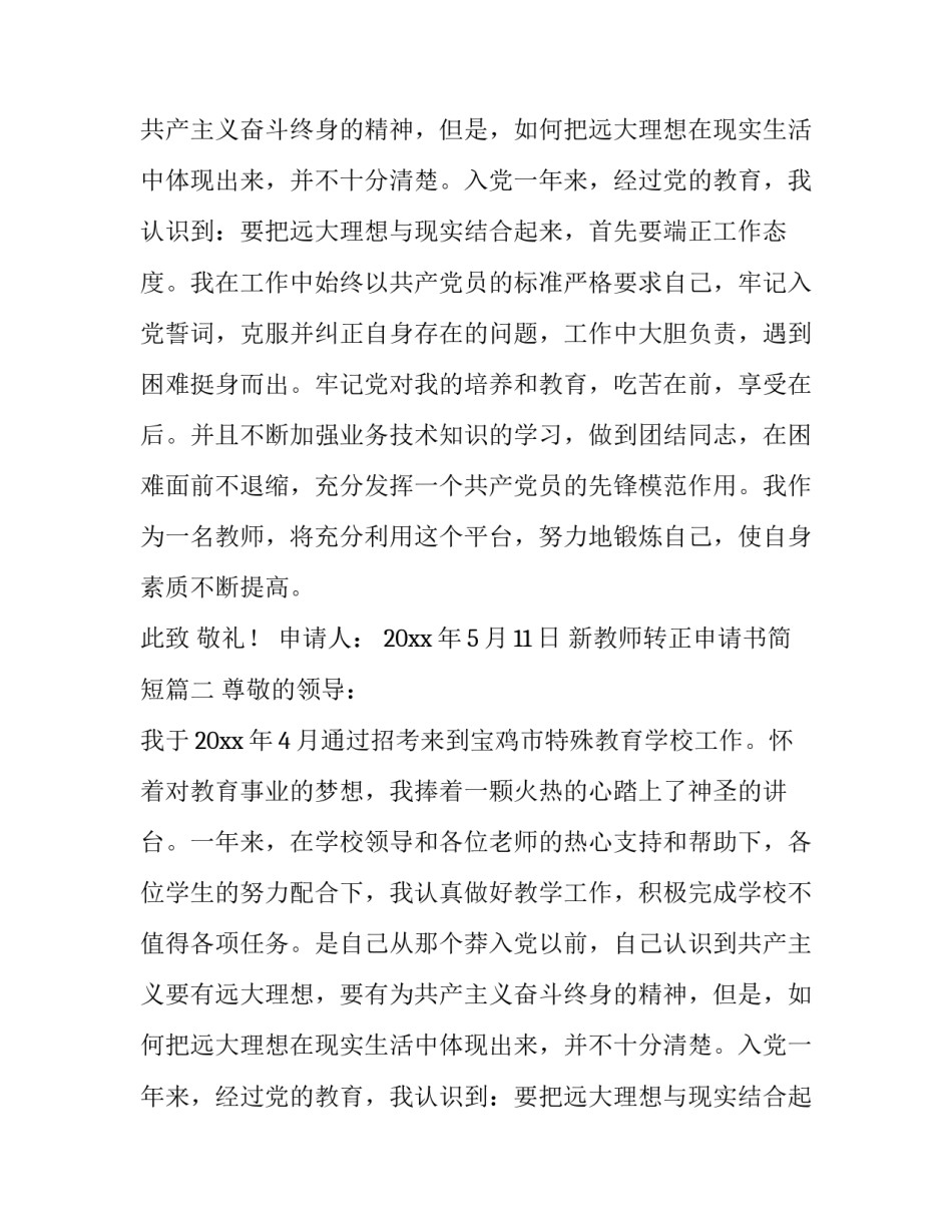 新教师转正申请书简短(四篇)_第2页