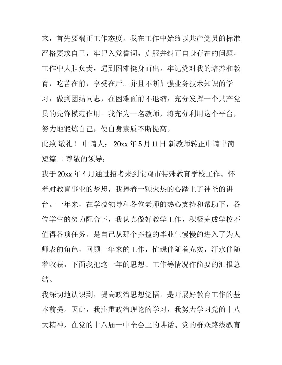 新教师转正申请书简短(四篇)_第3页