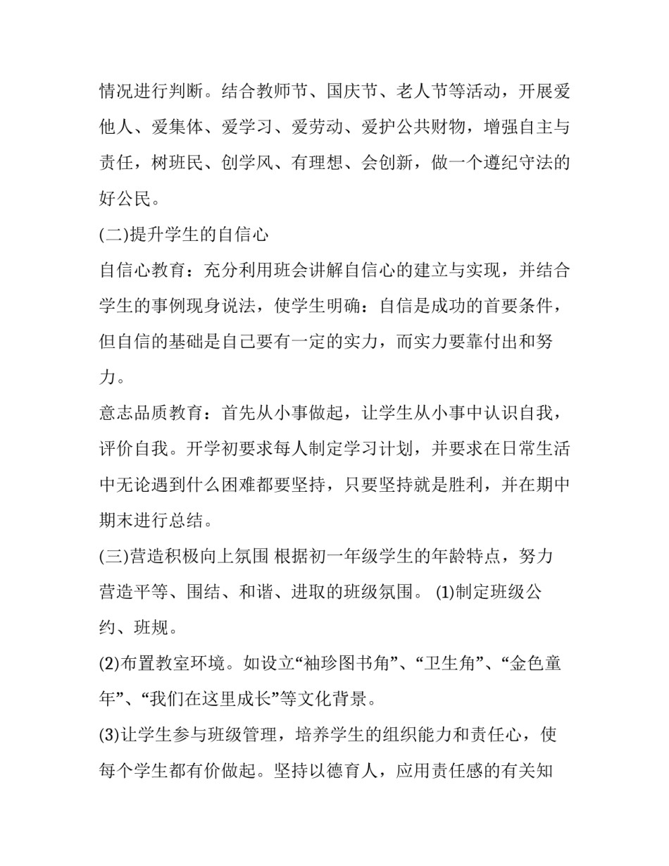 扬帆计划工作总结(二十一篇)_第2页