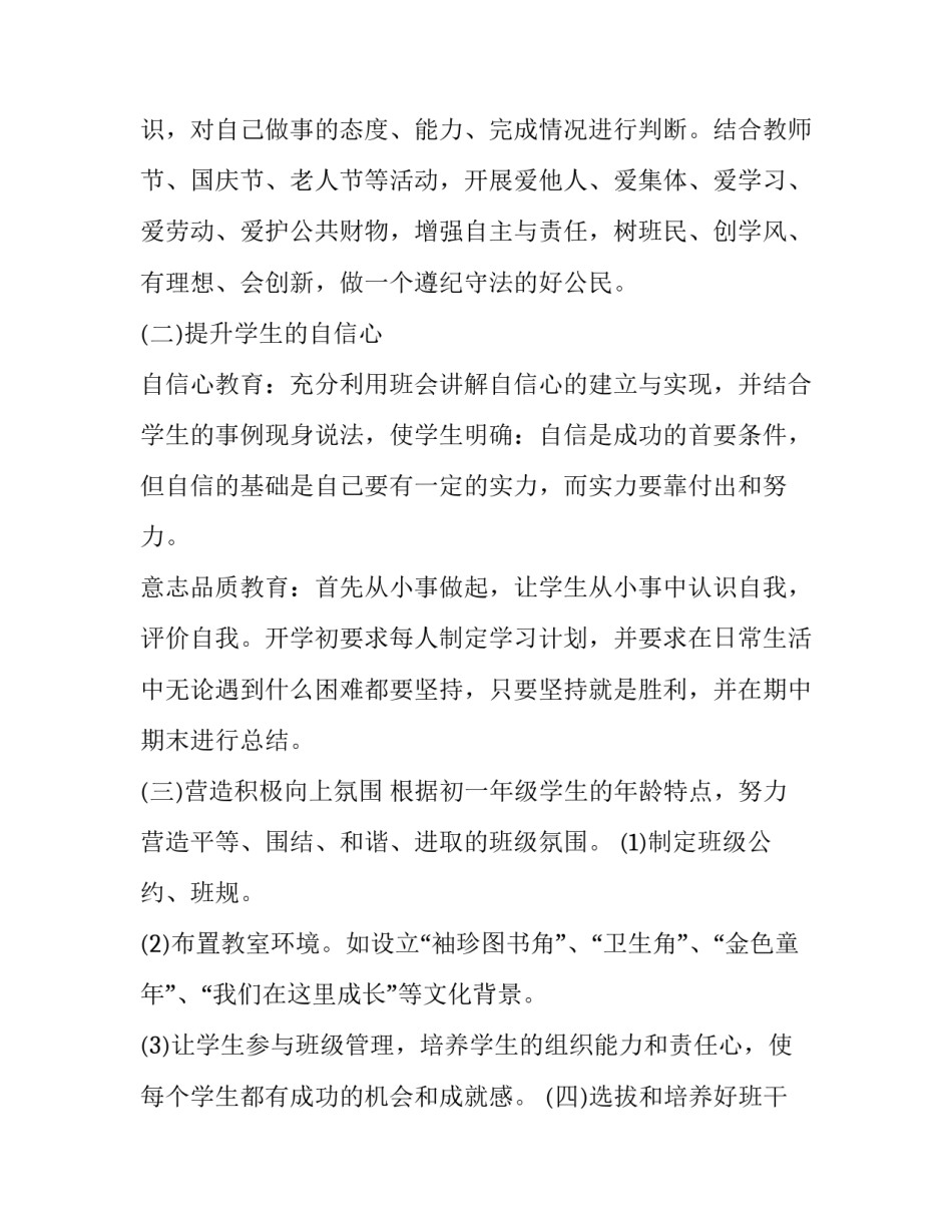 扬帆计划工作总结(二十一篇)_第3页