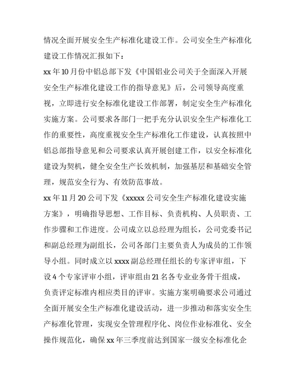 2023年水利安全生产标准化自评报告 水库安全评价导则2023(12篇)_第2页